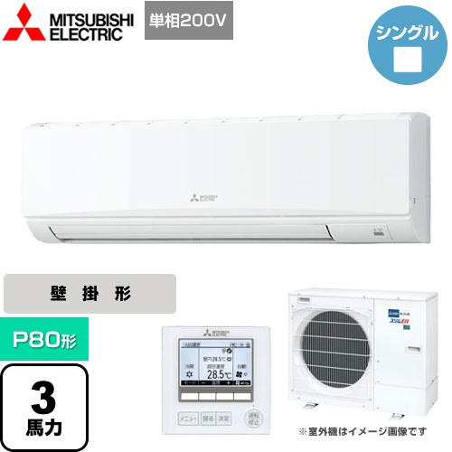 三菱電機 スリムER 業務用エアコン 壁掛形 P80形 3馬力  クリアホワイト 【メーカー直送品】【代引・土日祝配送 不可】 ≪PKZ-ERMP80SK4≫