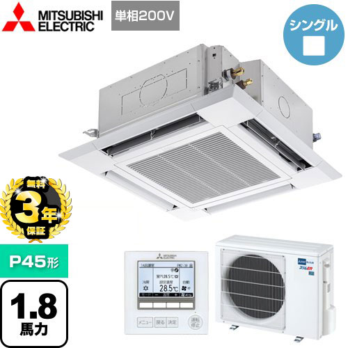 【３年保証】三菱電機 スリムER 業務用エアコン 4方向天井カセット形<i-スクエアタイプ> P45形 1.8馬力  クリアホワイト 【メーカー直送品】【代引・土日祝配送 不可】 ≪PLZ-ERMP45SHE4≫