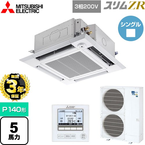 【3年保証】 三菱電機 スリムZR 業務用エアコン 4方向天井カセット形 i-スクエアタイプ P140形 5馬力  クリアホワイト 【メーカー直送品】【代引・土日祝配送 不可】 ≪PLZ-ZRMP140HF4≫