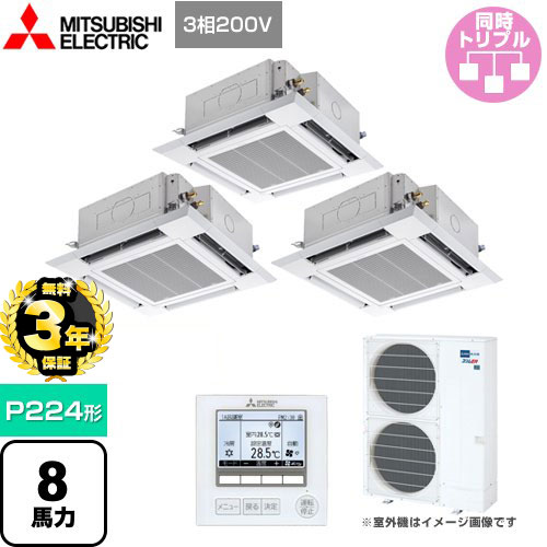 三菱電機 スリムER 業務用エアコン 4方向天井カセット形 i-スクエアタイプ P224形 8馬力  クリアホワイト 【メーカー直送品】【代引・土日祝配送 不可】 ≪PLZT-ERMP224HE4≫