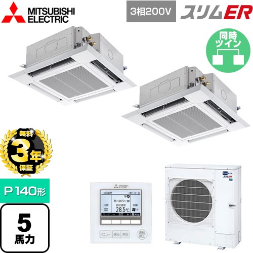 【3年保証】 三菱電機 スリムER 業務用エアコン 4方向天井カセット形 i-スクエアタイプ P140形 5馬力  クリアホワイト 【メーカー直送品】【代引・土日祝配送 不可】 ≪PLZX-ERMP140H4≫