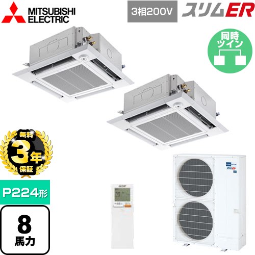 【3年保証】 三菱電機 スリムER 業務用エアコン 4方向天井カセット形 i-スクエアタイプ P224形 8馬力  クリアホワイト 【メーカー直送品】【代引・土日祝配送 不可】 ≪PLZX-ERMP224HLE4≫