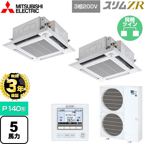 【3年保証】 三菱電機 スリムZR 業務用エアコン 4方向天井カセット形 i-スクエアタイプ P140形 5馬力  クリアホワイト 【メーカー直送品】【代引・土日祝配送 不可】 ≪PLZX-ZRMP140HF4≫