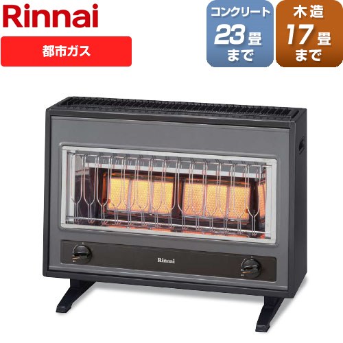 暖房のめやす…Rinnai R-1220CMS3(C)-13A ガス赤外線ストーブ都市ガス