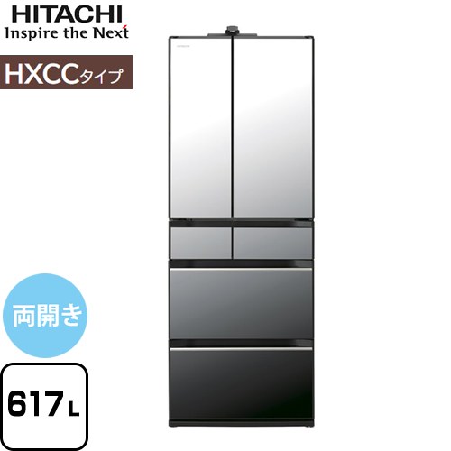 日立 HXCCタイプ 冷蔵庫 両開きタイプ 617L  クリスタルミラー 【大型重量品につき特別配送※配送にお日にちかかります】【設置無料】【配送地域限定品】【代引不可】 ≪R-HXCC62V-X≫