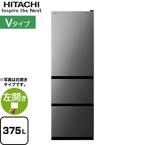 日立 Vタイプ 冷蔵庫 左開き 片開きタイプ 375L  グラファイトシルバー 【大型重量品につき特別配送※配送にお日にちかかります】【設置無料】【配送地域限定品】【代引不可】 ≪R-V38VL-S≫