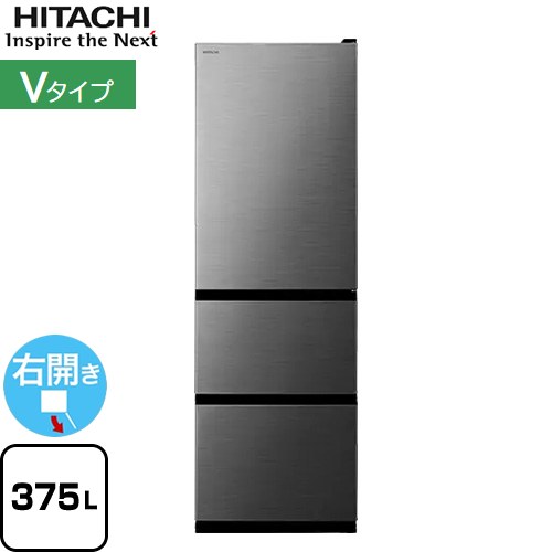 日立 Vタイプ 冷蔵庫 右開き 片開きタイプ 375L  グラファイトシルバー 【大型重量品につき特別配送※配送にお日にちかかります】【設置無料】【配送地域限定品】【代引不可】 ≪R-V38V-S≫