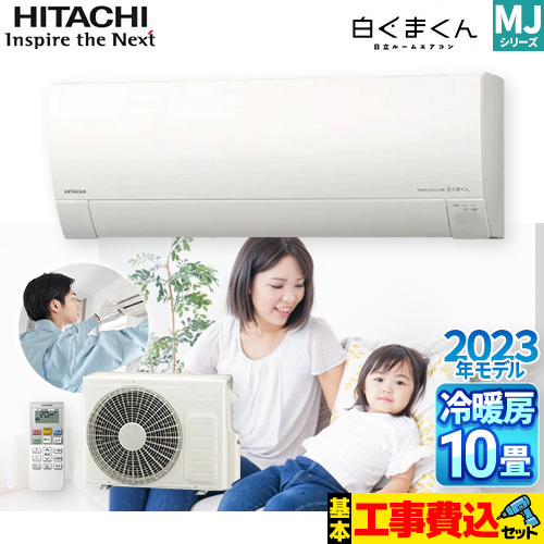 静岡市 HITACHI 日立 白くまくん エアコン 冷房 6畳用 - エアコン