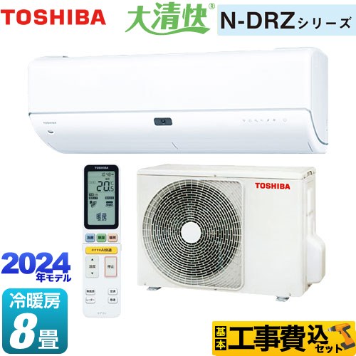 【工事費込セット（商品＋基本工事）】 東芝 大清快 N-DRZシリーズ ルームエアコン 東芝のハイグレードモデル 冷房/暖房：8畳程度  ホワイト ≪RAS-N251DRZ-W≫