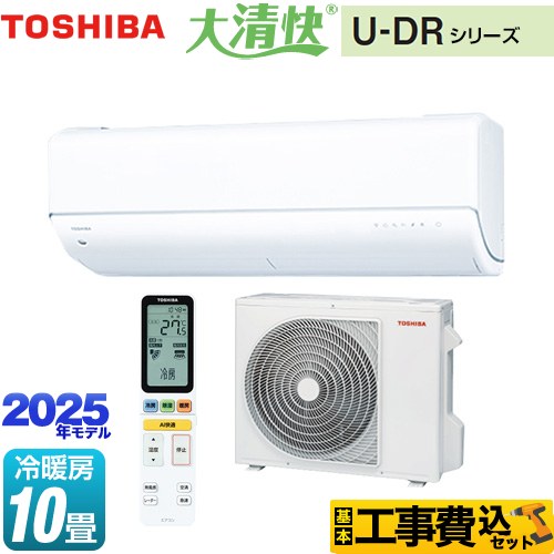 【工事費込セット（商品＋基本工事）】 東芝 大清快 U-DRシリーズ ルームエアコン 東芝の最上位モデル 冷房/暖房：10畳程度  ホワイト ≪RAS-U281DR-W≫