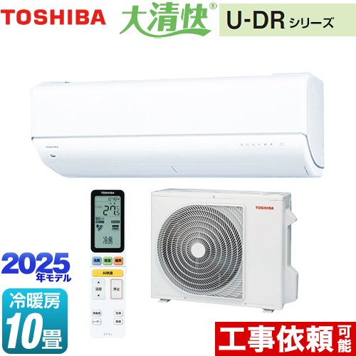 東芝 大清快 U-DRシリーズ ルームエアコン 東芝の最上位モデル 冷房/暖房：10畳程度  ホワイト ≪RAS-U281DR-W≫