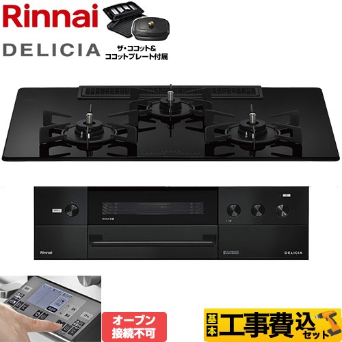 【工事費込セット（商品＋基本工事）】 リンナイ DELICIA(デリシア) 3V乾電池タイプ ビルトインコンロ オーブン接続不可 幅75cm  ナイトブラック ザ・ココット付属 【都市ガス】 ≪RHS72W38M11RCBW-13A≫