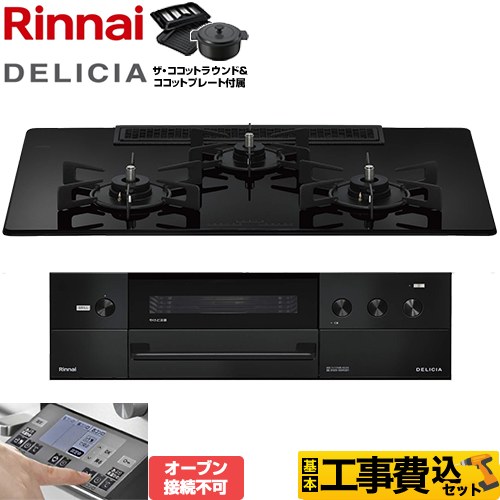 【工事費込セット（商品＋基本工事）】 リンナイ DELICIA(デリシア) 3V乾電池タイプ ビルトインコンロ オーブン接続不可 幅75cm  ナイトブラック ザ・ココットラウンド付属 【プロパンガス】 ≪RHS72W38M11RNBW-LPG≫