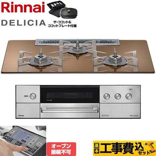 【工事費込セット（商品＋基本工事）】 リンナイ DELICIA(デリシア) 3V乾電池タイプ ビルトインコンロ オーブン接続不可 幅75cm  スパークリングカッパー ザ・ココット付属 【都市ガス】 ≪RHS72W38M12RCSTW-13A≫