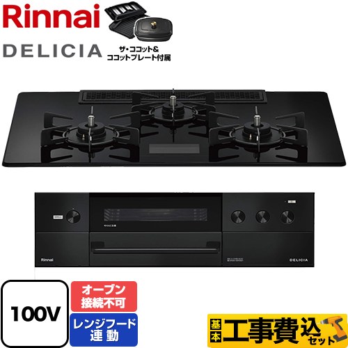 【工事費込セット（商品＋基本工事）】 リンナイ DELICIA(デリシア) AC100V電源タイプ ビルトインコンロ オーブン接続不可 幅75cm  クリスタルブラック ザ・ココット付属 【プロパンガス】 ≪RHS72W38M17VCBW-LPG≫