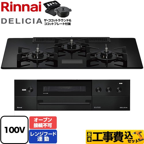 【工事費込セット（商品＋基本工事）】 リンナイ DELICIA(デリシア) AC100V電源タイプ ビルトインコンロ オーブン接続不可 幅75cm  クリスタルブラック ザ・ココットラウンド付属 【プロパンガス】 ≪RHS72W38M17VNBW-LPG≫