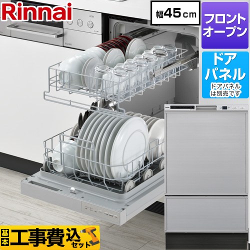 【工事費込セット（商品＋基本工事）】 リンナイ RKWシリーズ 食器洗い乾燥機 ドアパネルタイプ ディープタイプ  シルバー ≪RKW-F403C4-SV≫