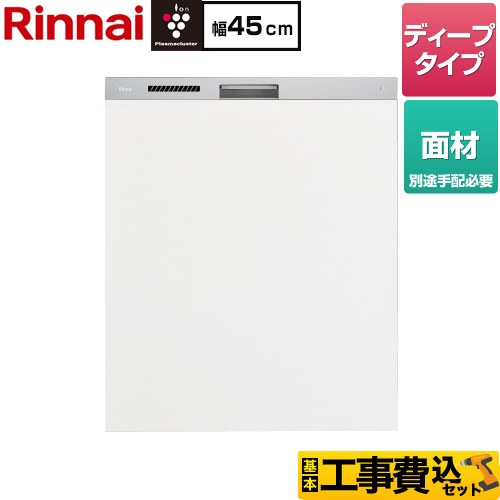 【工事費込セット（商品＋基本工事）】 リンナイ ハイグレードタイプ 食器洗い乾燥機 面材タイプ ディープ  ステンレス調ハーフミラー ≪RKW-SD401LPMA≫