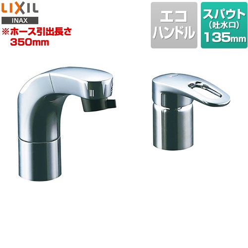 LIXIL 洗面水栓 ホース引出式シングルレバー洗髪シャワー混合水栓 SF-810SYUと同型機種 フルメッキタイプ 水受けタンク別売 ≪RLF-682Y≫