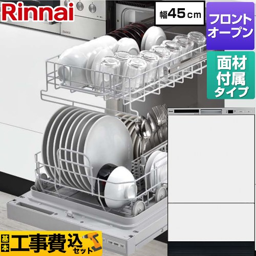 【工事費込セット（商品＋基本工事）】 リンナイ RSWシリーズ 食器洗い乾燥機 扉材付属モデル ディープタイプ  ホワイト(ツヤ消) 扉材付属 ≪RSW-F403CWM-SV≫