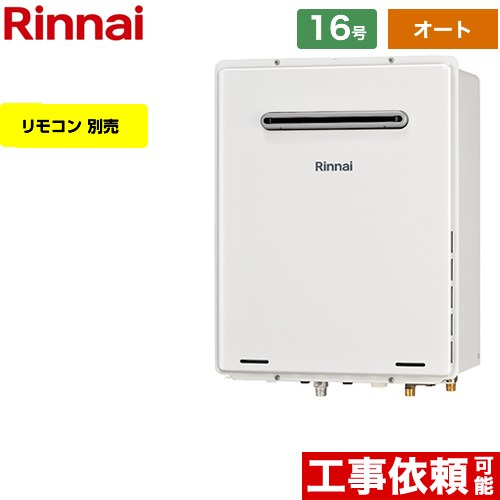 販売割引Rinnai給湯器　RUF-A1615SAW(B) ② その他