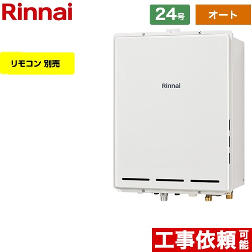 【オート】 リンナイ PS扉内後方排気型 ガス給湯器 オート 24号  従来型 リモコン別売 【プロパンガス】 ≪RUF-A2405SAB-C-LPG≫