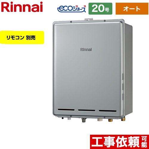 【オート】 リンナイ PS扉内後方排気型 ガス給湯器 オート 20号  エコジョーズ リモコン別売 【プロパンガス】 ≪RUF-E2006SAB-A-LPG≫