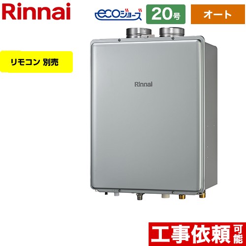 【オート】 リンナイ PS扉内給排気延長型 ガス給湯器 オート 20号  エコジョーズ リモコン別売 【プロパンガス】 ≪RUF-E2006SAF-A-LPG≫