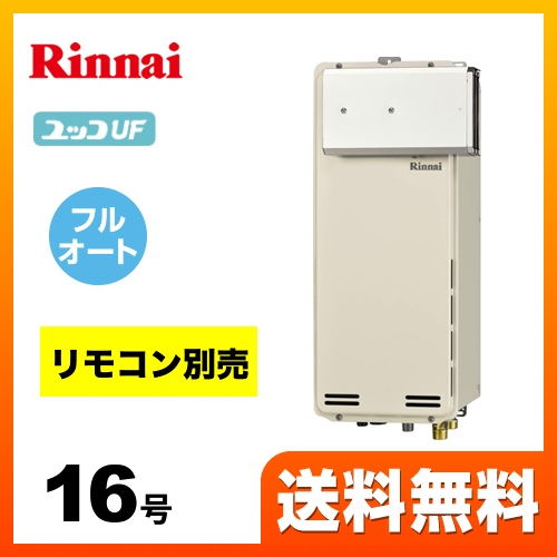 リンナイ RUF-SA1615AA-13A | 給湯機器 | 住の森