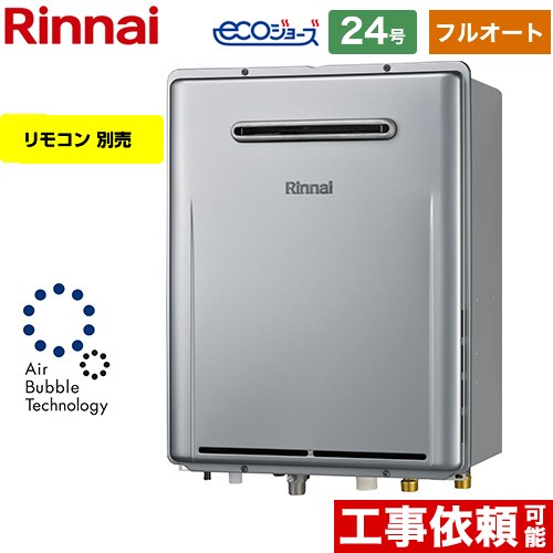 【フルオート】 リンナイ 屋外壁掛型※PS設置不可 ガス給湯器 フルオート 24号  エコジョーズ リモコン別売 【都市ガス】 ≪RUF-UE240EAW-13A≫