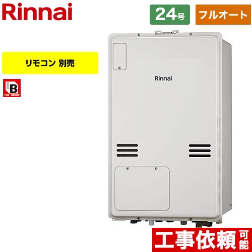 リンナイ 【RUFH-A2400AB2-6(A) プロパン用】 ガス給湯暖房用熱源機 2