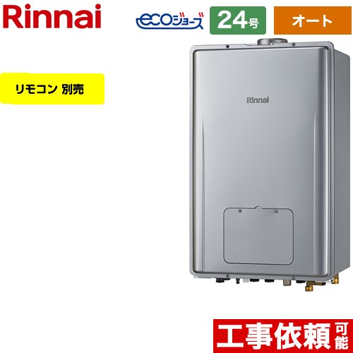 【オート】 リンナイ PS扉内上方排気型 ガス給湯器 オート 24号  エコジョーズ リモコン別売 【都市ガス】 ≪RUFH-E2407SAU2-3-A-13A≫