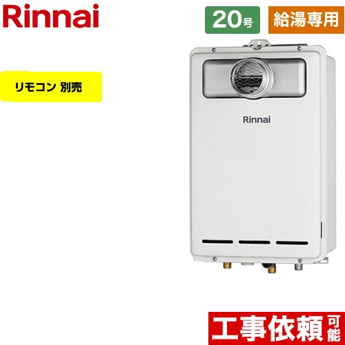 【給湯専用】 リンナイ PS扉内設置型/PS前排気型 ガス給湯器 給湯専用 20号  従来型 リモコン別売 【都市ガス】 ≪RUX-A2003T-A-13A≫