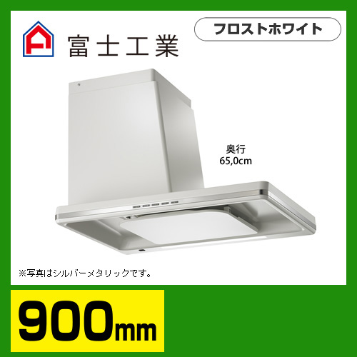 富士工業　レンジフード　ecoフード　シロッコファン　間口900mm　リモコン別売　左壁付きタイプ　スライドダクト付属　フロストホワイト　【送料無料】 サイドフード  【工事対応不可】 ≪SBLRL-EC-901LFW≫