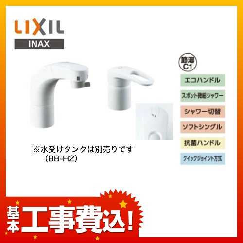 日本アウトレットストア LIXIL 洗髪シャワー混合水栓 SF-500SY-MB15