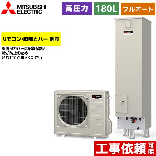 三菱 Sシリーズ　コンパクトエコキュート エコキュート フルオート追いだき タンク容量：180L 1～2人用  リモコン別売 脚部カバー別売 【メーカー直送のため代引不可】 ≪SRT-S186D≫