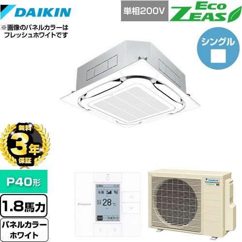 【3年保証】 ダイキン EcoZEAS エコジアス 業務用エアコン 天井埋込カセット形S-ラウンドフロー＜標準＞タイプ P40形 1.5馬力相当  ホワイト 【メーカー直送品】【代引・土日祝配送 不可】 ≪SZRC40BYV-W≫