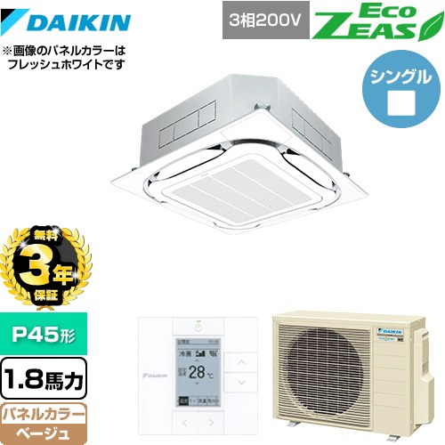 【3年保証】 ダイキン EcoZEAS エコジアス 業務用エアコン 天井埋込カセット形S-ラウンドフロー＜標準＞タイプ P45形 1.8馬力相当  ベージュ 【メーカー直送品】【代引・土日祝配送 不可】 ≪SZRC45BYT-C≫