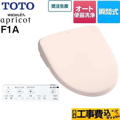 【工事費込セット（商品＋基本工事）】 TOTO ウォシュレット アプリコット F1A 温水洗浄便座 瞬間式 密結前面左レバー オート便器洗浄タイプ  パステルピンク 壁リモコン付属 ≪TCF4714AF-SR2≫