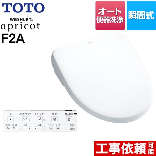 TOTO ウォシュレット アプリコット F2A 温水洗浄便座 瞬間式 4.8L洗浄便器用 オート便器洗浄タイプ  ホワイト 壁リモコン付属 ≪TCF4724AK-NW1≫