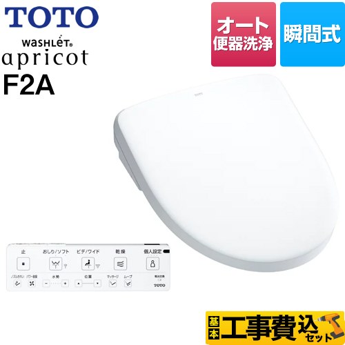 【工事費込セット（商品＋基本工事）】 TOTO ウォシュレット アプリコット F2A 温水洗浄便座 瞬間式 密結右側面レバー オート便器洗浄タイプ  ホワイト 壁リモコン付属 ≪TCF4724AM-NW1≫