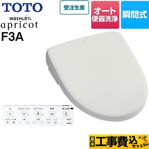 【工事費込セット（商品＋基本工事）】 TOTO ウォシュレット アプリコット F3A 温水洗浄便座 瞬間式 密結右側面レバー オート便器洗浄タイプ  ホワイトグレー 壁リモコン付属 ≪TCF4734AM-NG2≫