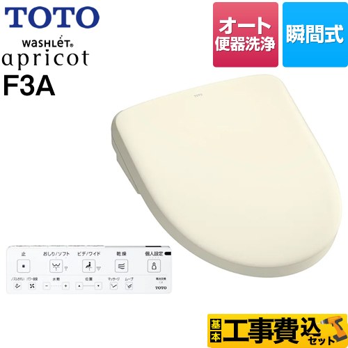 【工事費込セット（商品＋基本工事）】 TOTO ウォシュレット アプリコット F3A 温水洗浄便座 瞬間式 密結右側面レバー オート便器洗浄タイプ  パステルアイボリー 壁リモコン付属 ≪TCF4734AM-SC1≫