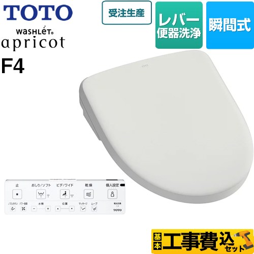 【工事費込セット（商品＋基本工事）】 TOTO ウォシュレット アプリコット F4 温水洗浄便座 瞬間式 レバー便器洗浄タイプ  ホワイトグレー 壁リモコン付属 ≪TCF4744-NG2≫