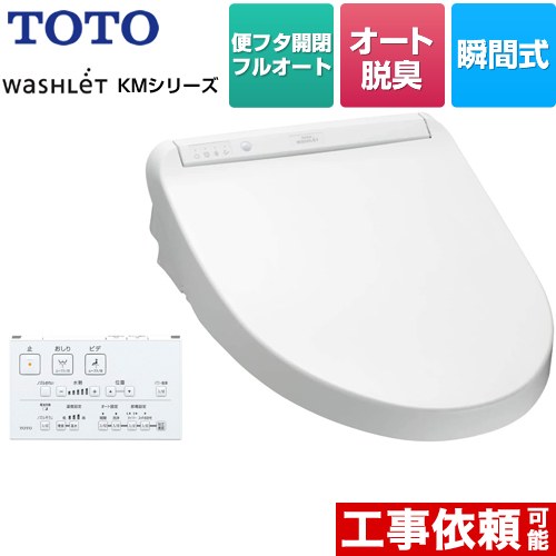 TOTO TCF8CM87-NW1-SALE | 温水洗浄便座 | 住の森