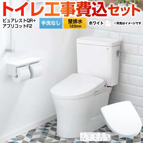 ピュアレストQR【工事費込セット（商品＋基本工事）】 TOTO トイレ 壁排水120mm 手洗なし  ホワイト 壁リモコン付属 ≪CS232BP--SH232BA-NW1+TCF-4724-NW1≫