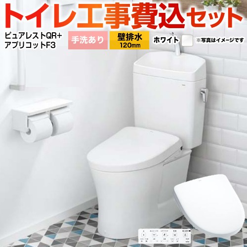 ピュアレストQR【工事費込セット（商品＋基本工事）】 TOTO トイレ 壁排水120mm 手洗あり  ホワイト 壁リモコン付属 ≪CS232BP--SH233BA-NW1+TCF4734-NW1≫