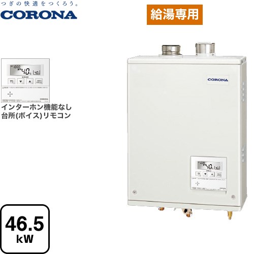 コロナ アビーナG AGシリーズ 石油給湯器 水道直圧式 46.5kW  リモコン付属 給排気筒セット別売 【代引不可】【クレジット支払いまたは振込確認後の商品手配】 ≪UIB-AG472(FFW)≫