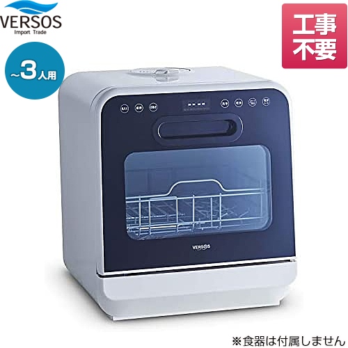 ベルソス　VERSOS 食器洗い乾燥機 VS-H021 20年製