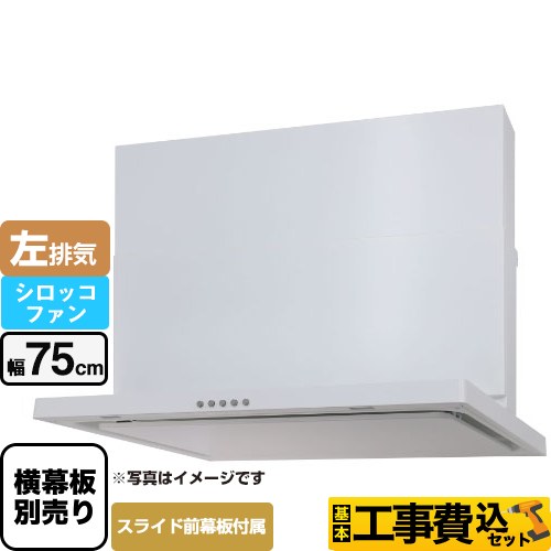 【工事費込セット（商品＋基本工事）】 パロマ WNBS-Cタイプ レンジフード 左排気 幅75cm  ホワイト スライド前幕板同梱 スライド横幕板別売 ≪WNBSK757CDMW-L≫